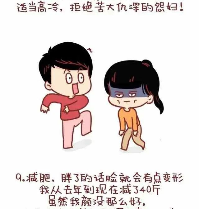 女生如何变成女神 第11页