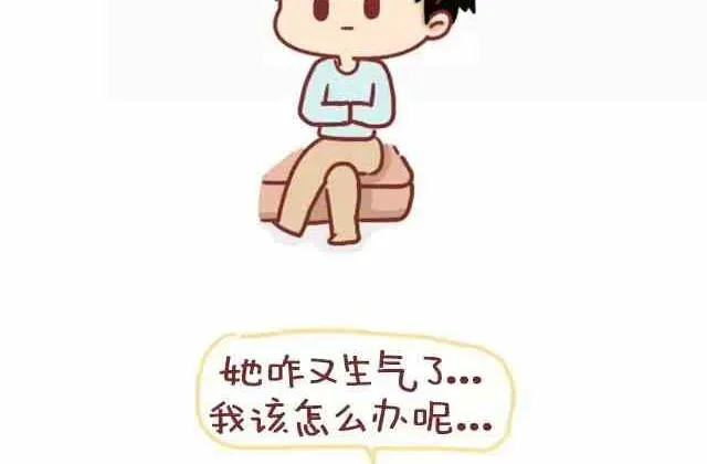男生和女生生气后的想法 第20页