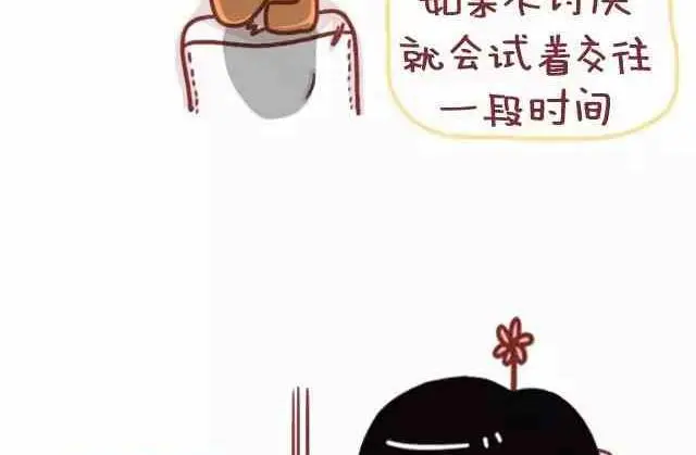 遇见一个合适的人有多难 第10页