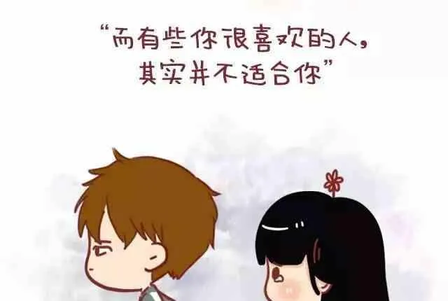 遇见一个合适的人有多难 第15页