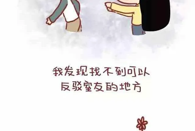 遇见一个合适的人有多难 第16页