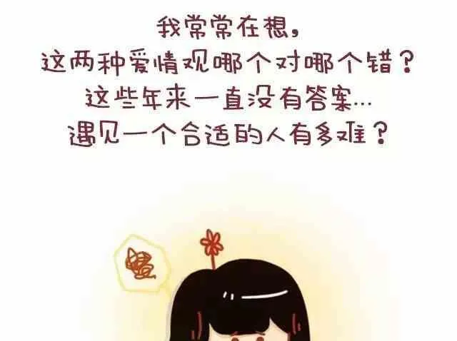 遇见一个合适的人有多难 第24页