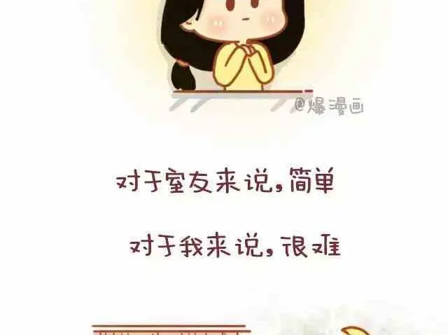遇见一个合适的人有多难 第25页