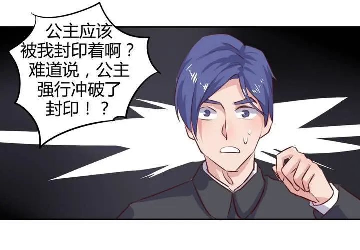 第53话 反派就不要废话多！ 第16页