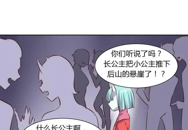 第49话 对不起，姐姐！ 第5页