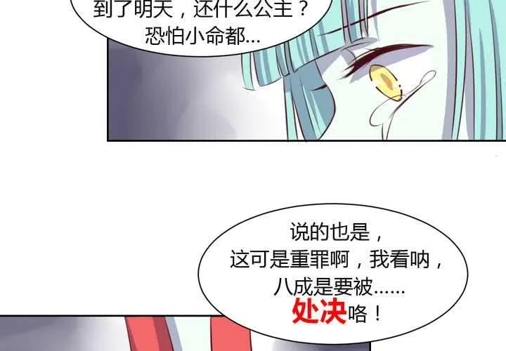 第49话 对不起，姐姐！ 第7页