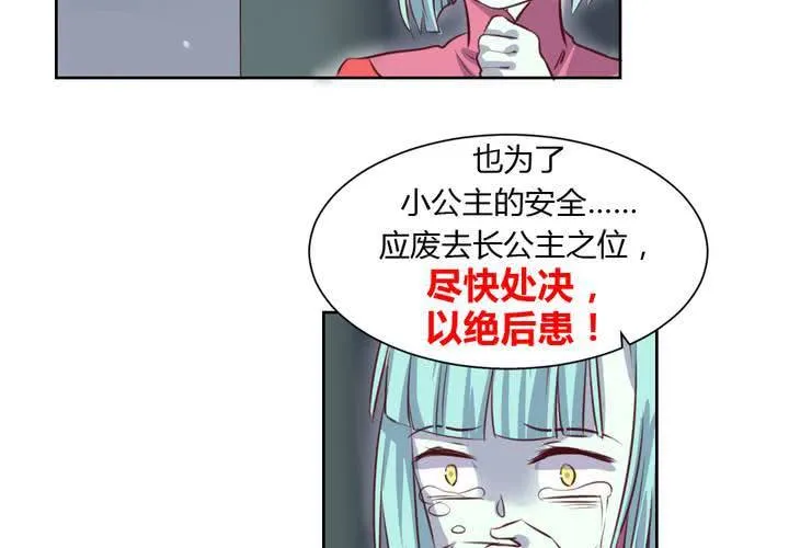 第49话 对不起，姐姐！ 第16页