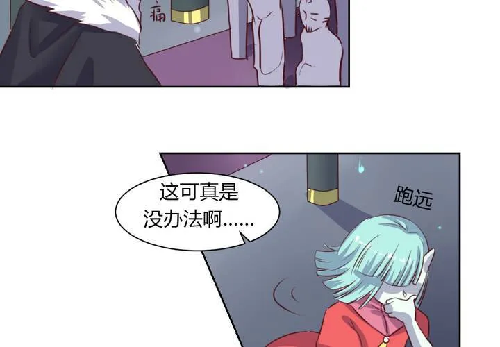 第49话 对不起，姐姐！ 第18页