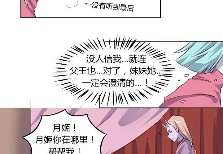 第49话 对不起，姐姐！ 第22页