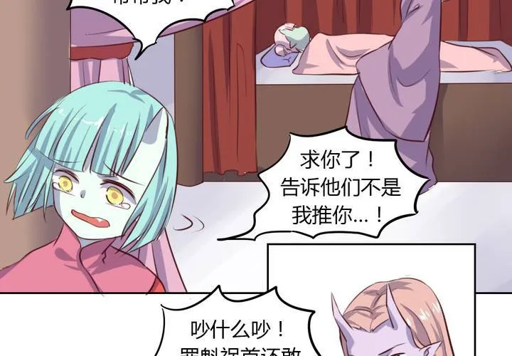 第49话 对不起，姐姐！ 第23页