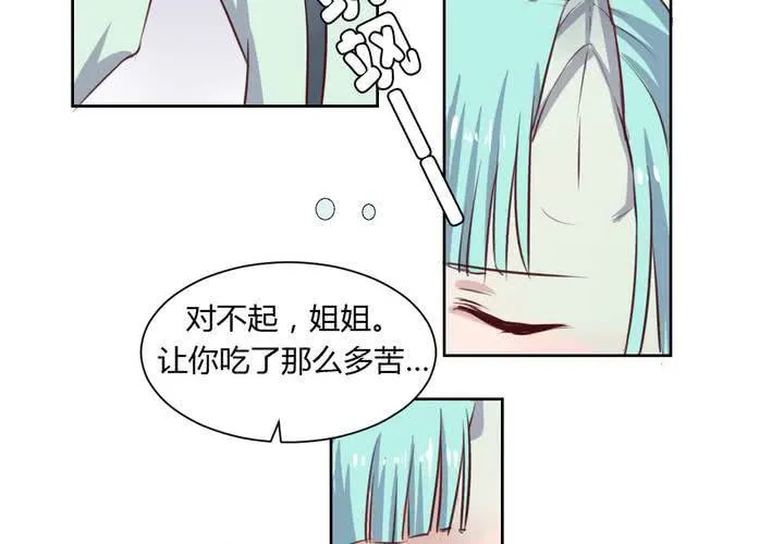 第49话 对不起，姐姐！ 第34页