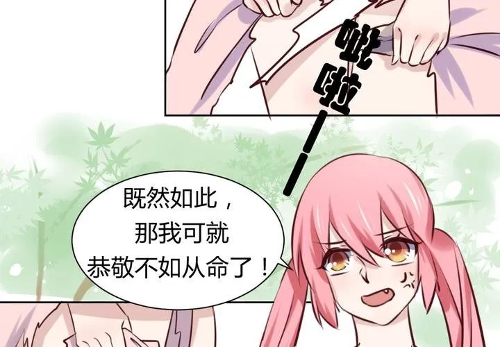 第46话 被隐藏的真相 第23页