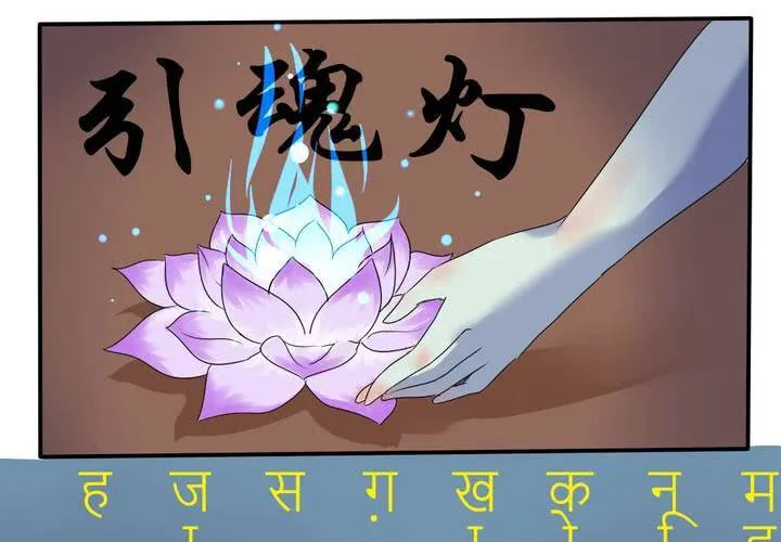第4话 引魂 第8页