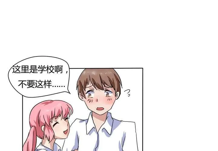 第11话 突然出现的女孩…… 第19页