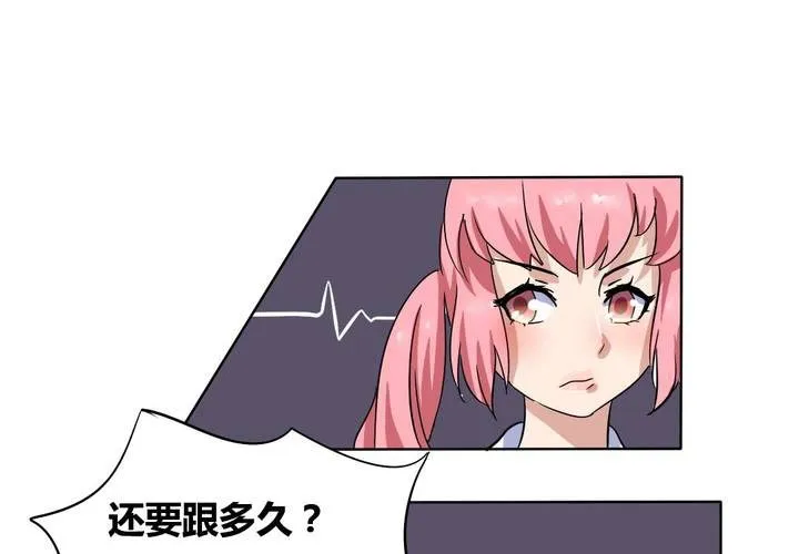 第11话 突然出现的女孩…… 第24页
