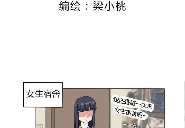 第15话 学妹的奉献 第3页