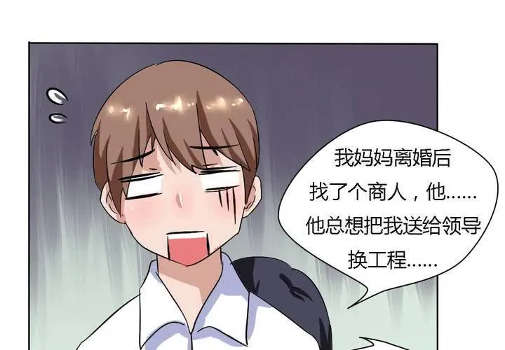 第15话 学妹的奉献 第8页
