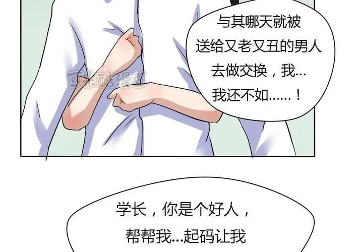 第15话 学妹的奉献 第9页