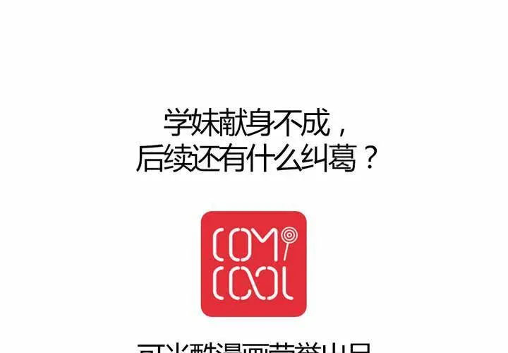 第15话 学妹的奉献 第35页