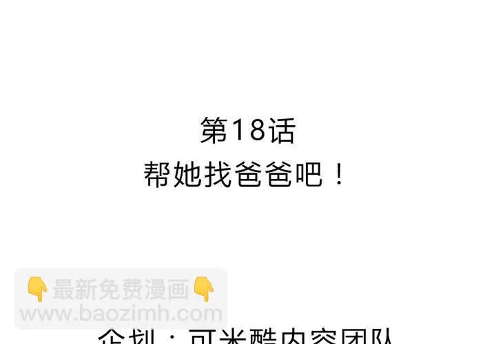 第18话 帮她找爸爸吧！ 第4页