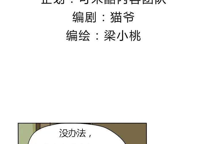 第18话 帮她找爸爸吧！ 第5页