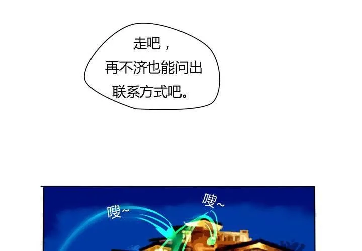 第18话 帮她找爸爸吧！ 第14页