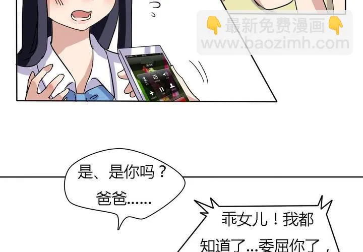 第18话 帮她找爸爸吧！ 第20页