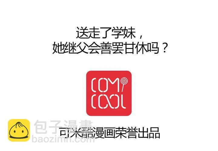 第18话 帮她找爸爸吧！ 第47页