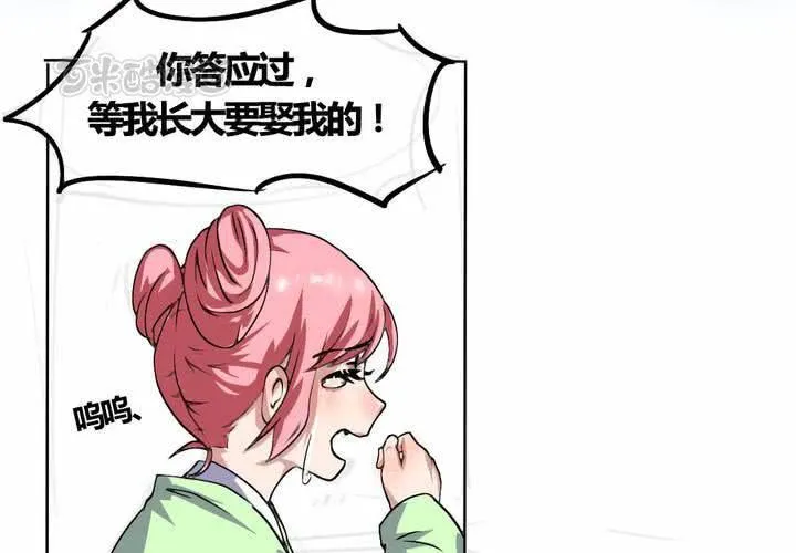 第22话 前世梦袭来 第9页