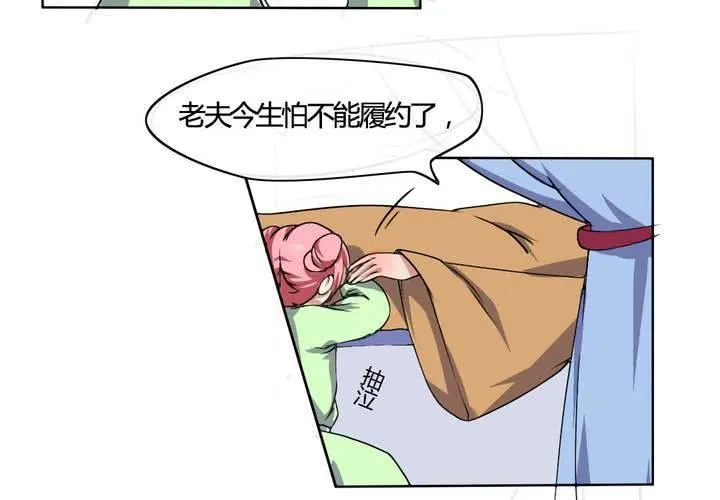 第22话 前世梦袭来 第10页