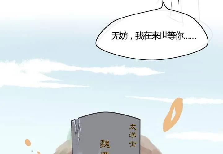 第22话 前世梦袭来 第11页