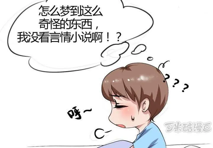 第22话 前世梦袭来 第17页