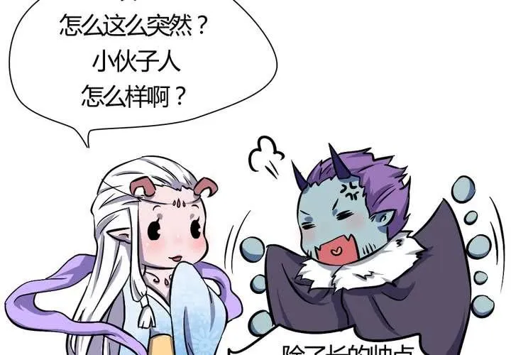 第22话 前世梦袭来 第27页