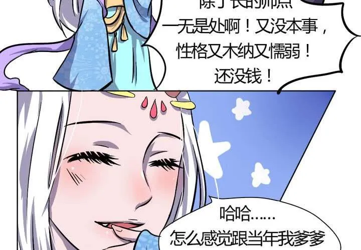 第22话 前世梦袭来 第28页