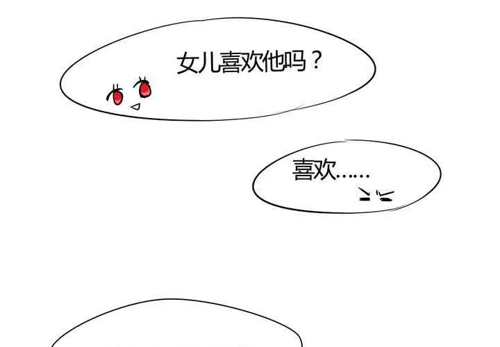 第22话 前世梦袭来 第31页