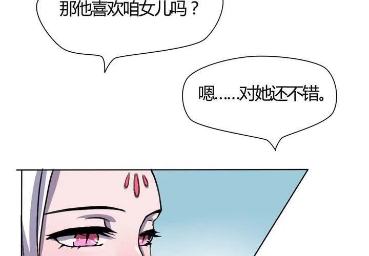 第22话 前世梦袭来 第32页