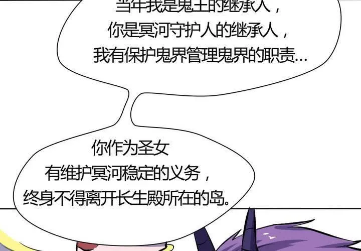 第22话 前世梦袭来 第38页