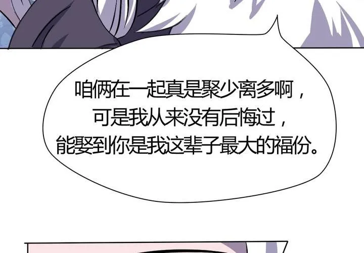 第22话 前世梦袭来 第40页