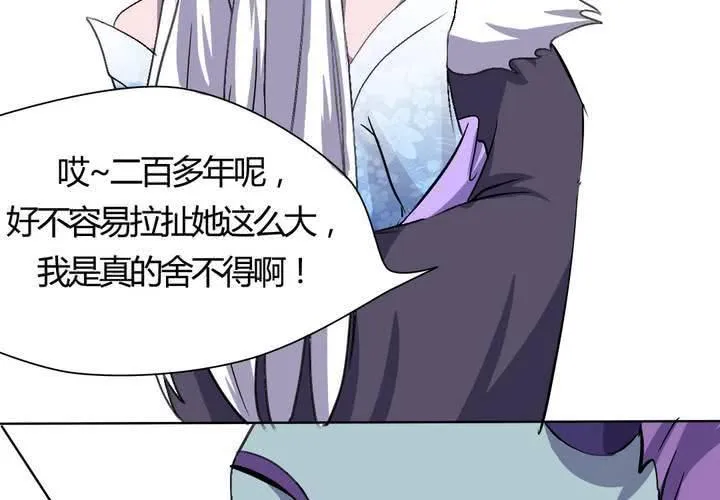 第22话 前世梦袭来 第43页