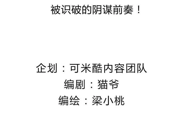 第二十四话 被识破的阴谋前奏！ 第4页
