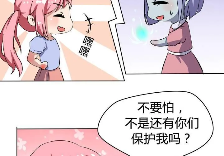 第二十四话 被识破的阴谋前奏！ 第11页