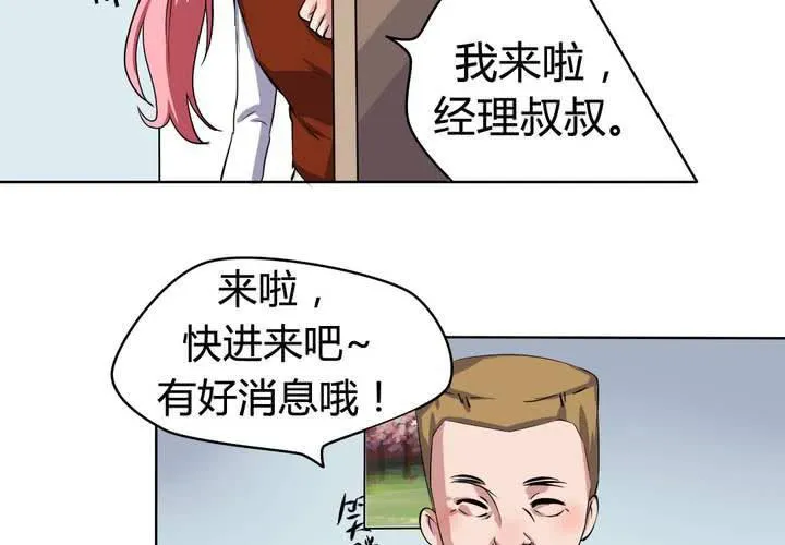 第二十四话 被识破的阴谋前奏！ 第19页