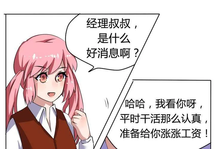 第二十四话 被识破的阴谋前奏！ 第21页