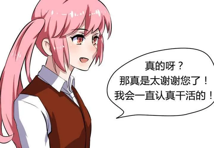 第二十四话 被识破的阴谋前奏！ 第23页