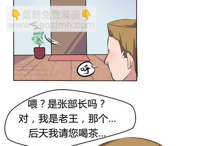 第二十四话 被识破的阴谋前奏！ 第28页