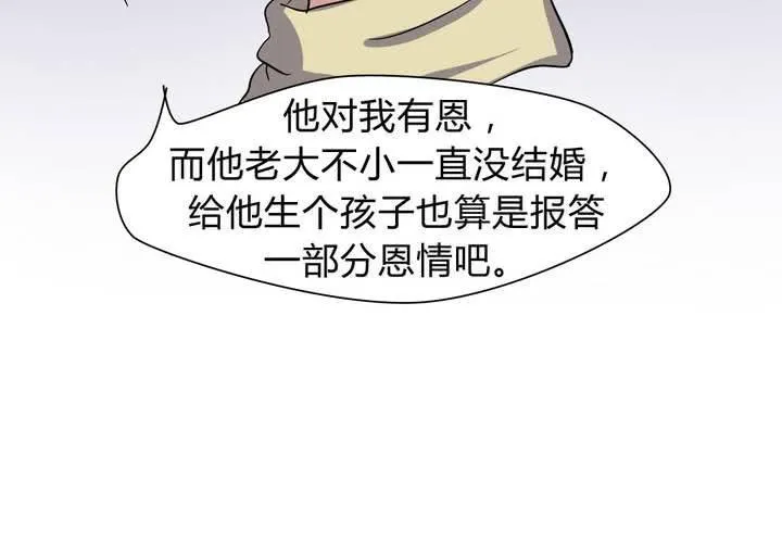 第23话 继父的阴谋！ 第31页