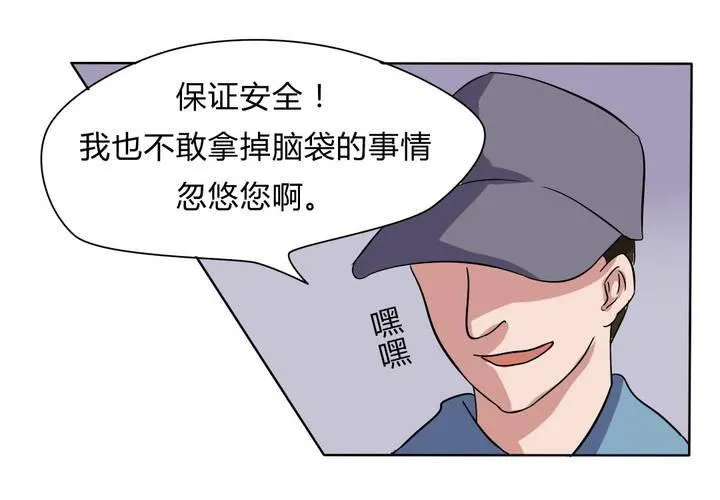 第23话 继父的阴谋！ 第40页