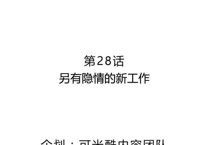 第28话 另有隐情的新工作 第6页