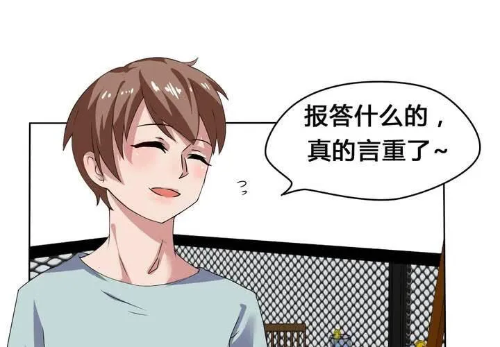 第28话 另有隐情的新工作 第8页