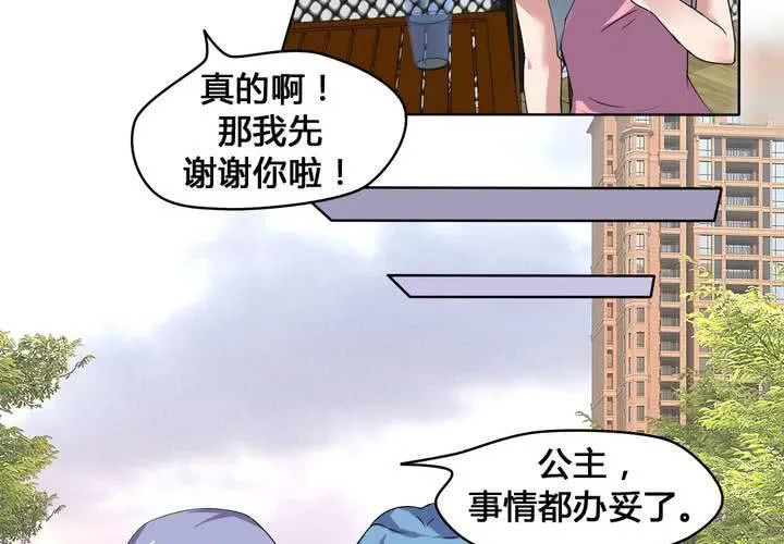 第28话 另有隐情的新工作 第14页